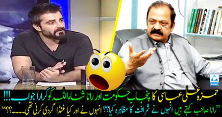 Hamza Ali Abbasi response on Punjab government action against him,also gives befitting reply to Rana Sanaullah's threat!