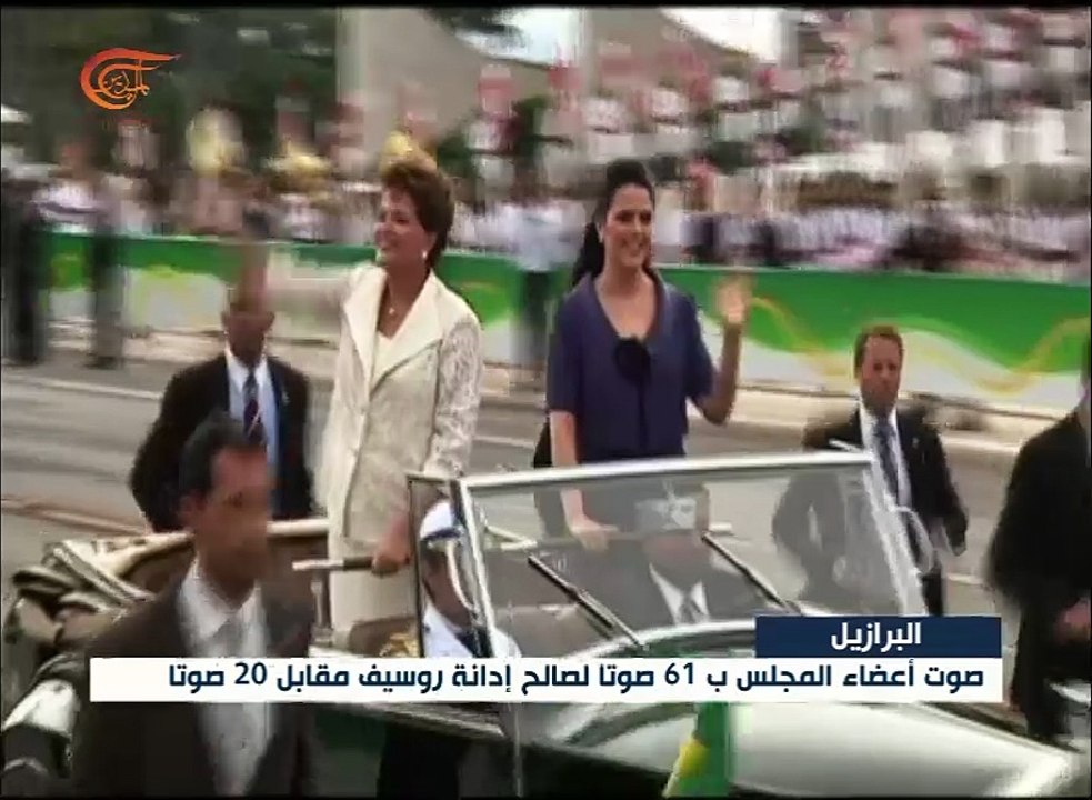 مجلس الشيوخ البرازيلي يقرر عزل الرئيسة ديلما روسيف