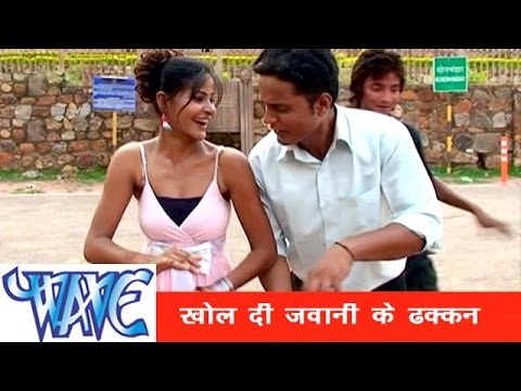 खोल दी जवानी ढक्कन - Jawani Ke Dhakkan | Shankar Soni | Latest Bhojpuri Hot Song 2014