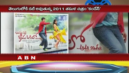 Rashmi Tamil Movie Balapam Patti Bhama Odilo Release