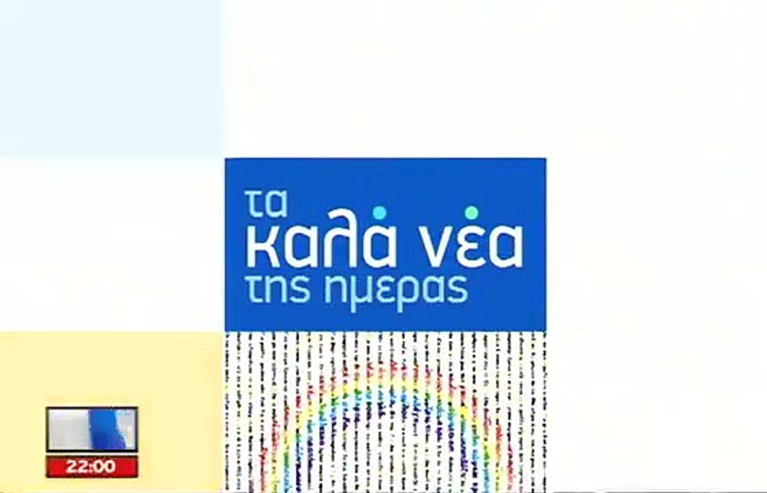 ΣΦΥΓΜΟΣ TV: Καλά Νέα - 31_08_31