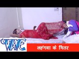 लहंगा भीतर चुभुर चुभुर - Hot Bhojpuri Song | Bhouji Ho Tani Nacha Hilake Karihaiya | Varun Bahar