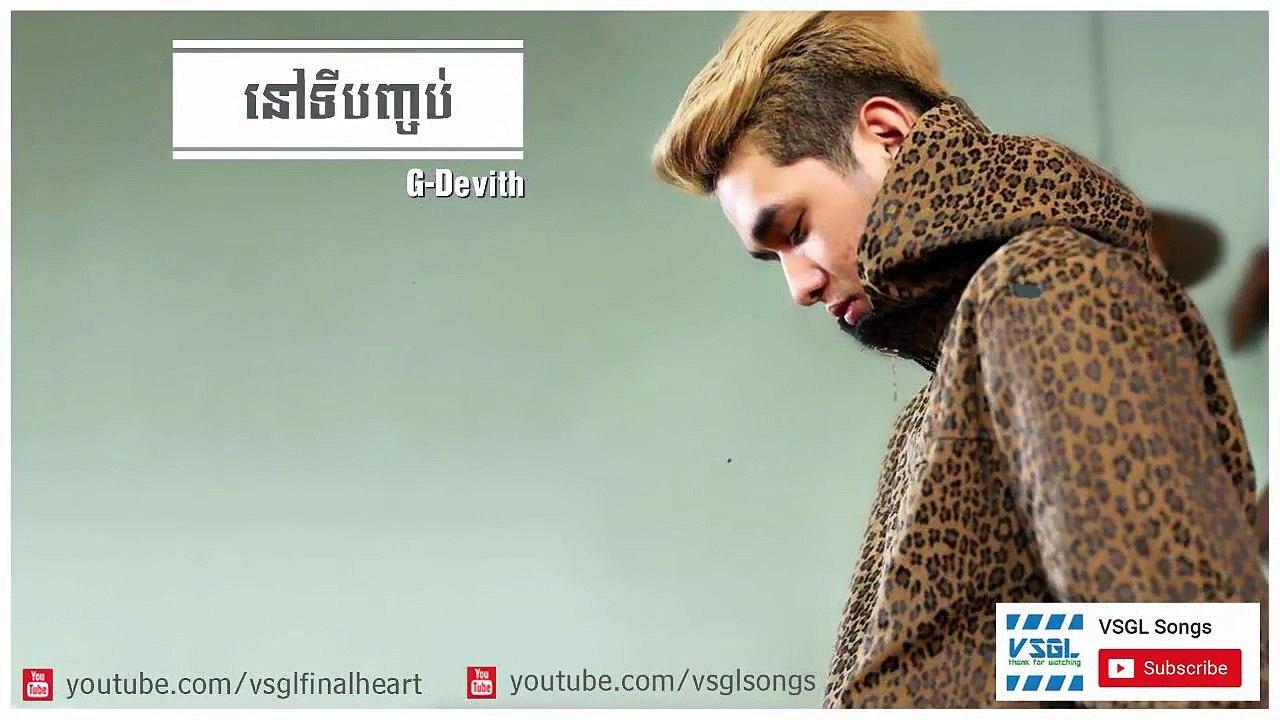 G Devith នៅទីបញ្ចប់, with lyric, To End, ងួន ចាន់ដេវិត, Original Song, Ti Bachop