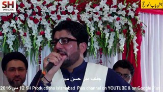 Mir Hassan Mir  12 May 2016-2 Jashane Shaban Imambargah Babul Hawaij G 6 four Islamabad