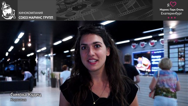 Гостья из Хорватии оценила все преимущества «Маринс Парк Отель Екатеринбург»