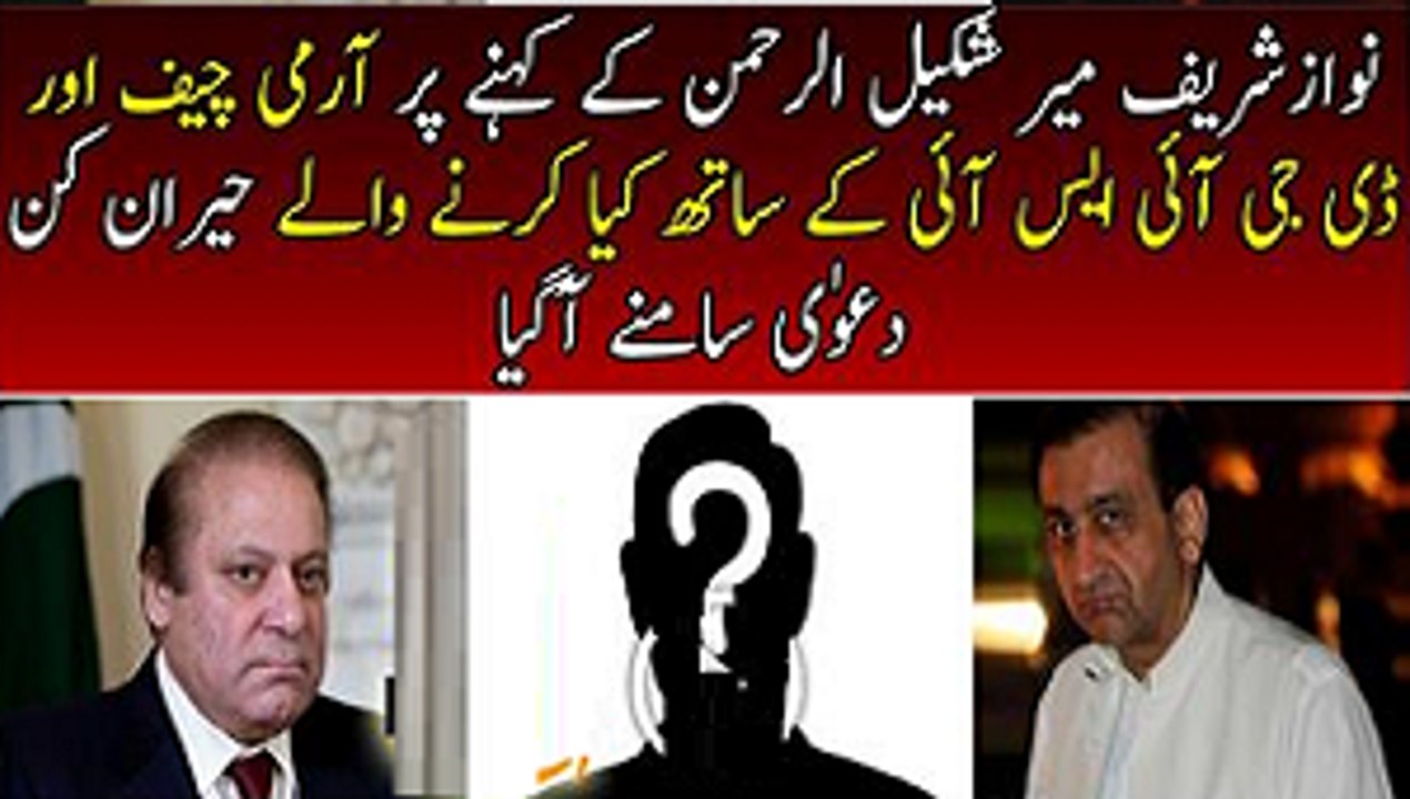 Nawaz Sharif is going to take Decision on The will of Mir Shakeel