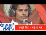 भोजपुरी बिरहा - Bhojpuri Birha | Bhai Ka Pyar Urf Kudrat Ka Karisma | Om Prakash Diwana | 2014