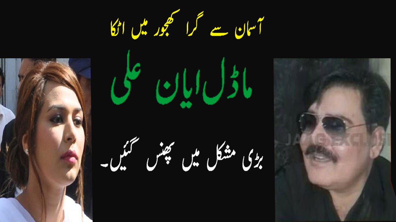 Ayyan Ali convicted Ejaz chaudhry's murder case