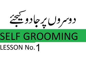 LEARN SELF GROOMING LESSON-1 IN URDU AND HINDI | DOOSARON PER JADU KEJEA | TUTORIAL FOR LIFE