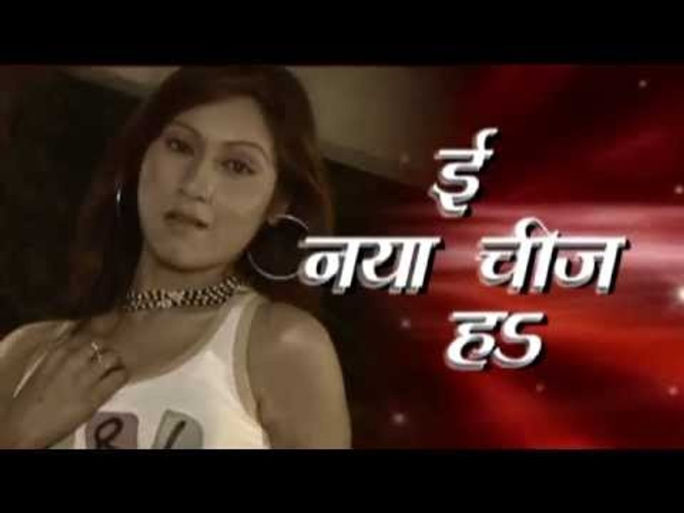 इ ता नया चीज़ हां - E Naya Cheez Ha | Pawan Singh | Casting