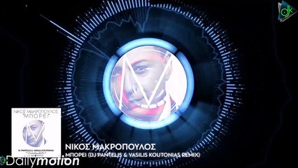 Νίκος Μακρόπουλος - Μπορεί (DJ Pantelis & Vasilis Koutonias Official Remix & Extended Mix)