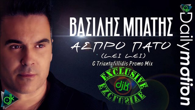 Βασίλης Μπατής - Άσπρο Πάτο (Lei Lei) (G Triantafillidis Promo Mix)