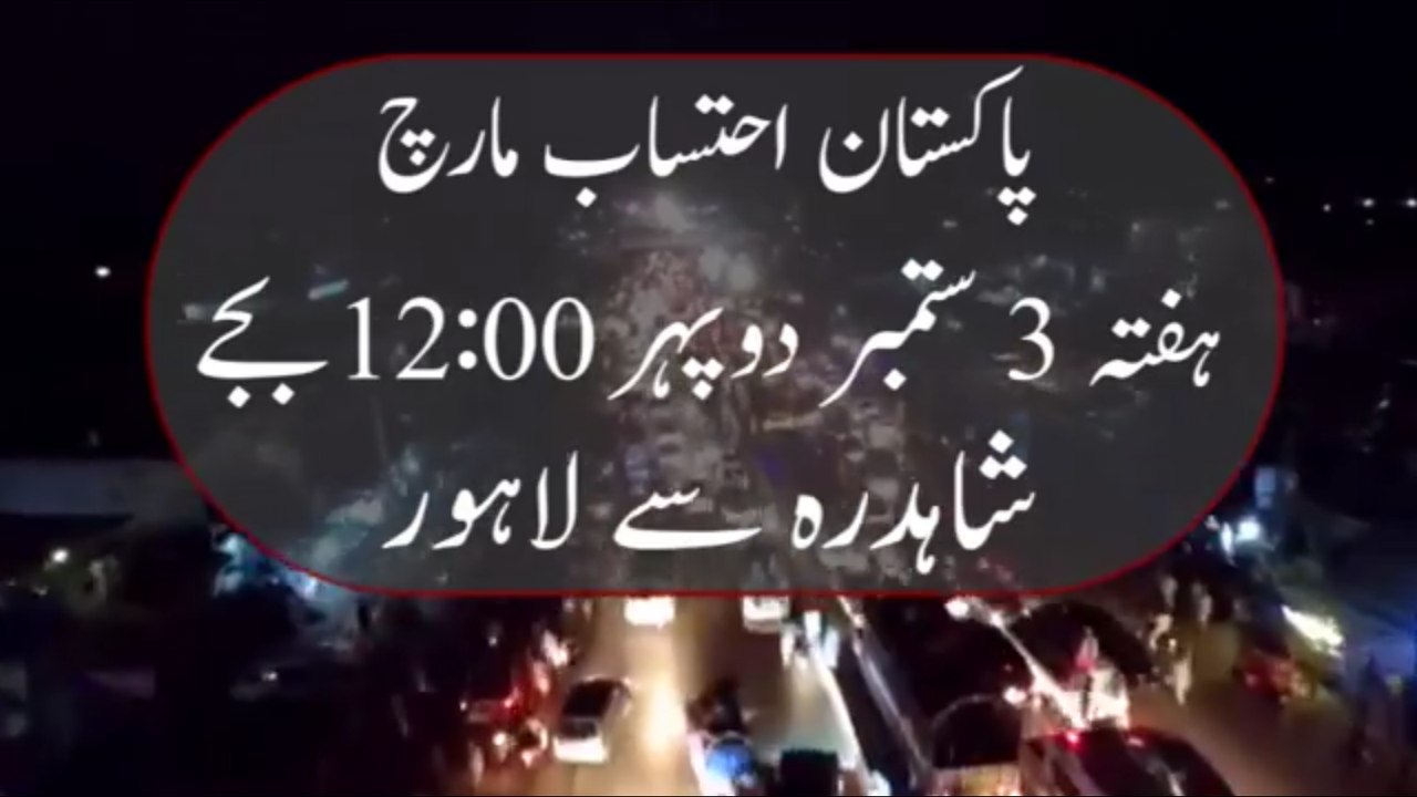 Corruption Se Chutkara, Imran Khan Ne Hai Pukara, 3 September 2016