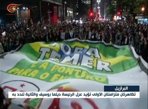 تامر رئيسا للبرازيل بعد عزل روسيف والأخيرة تتوعد ...
