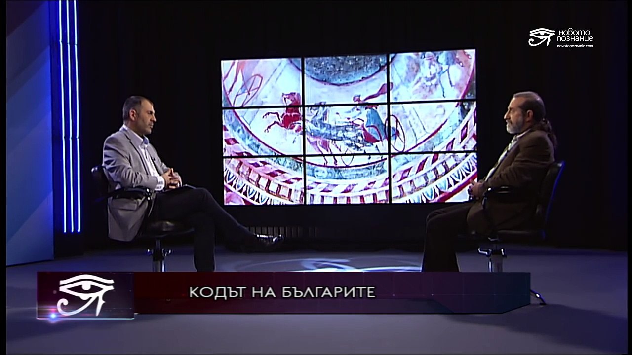 Епизод 02 - Кодът на българите