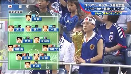 2018FIFAワールドカップロシア　アジア地区最終予選　日本×UAE_2016年9月1日PART1/2