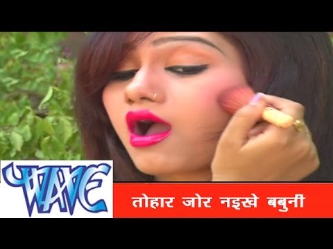 तोहार जोर नईखे बबुनी - Bhojpuri Hot Song | Gharwa Aaja Ho Balmua | Amit Yadav | Hot Song