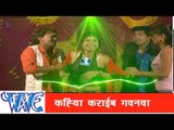 कहिया करैबा गवनवा - Hot Bhojpuri Song  | Gharwa Aaja Ho Sajanwa | Pramod Premi Yadav | Hot Song