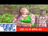 तोहरे घर के कनिया - Hot Sad Song | Gharwa Aaja Ho Balmua | Amit Yadav | Sad Song