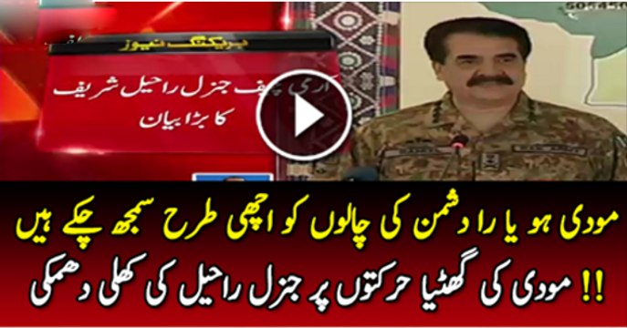 Mohdi Ho Ya Raw Dusman Ki Chalo Ko Achi Tarha Smj Choke Hai Garnal Raheel Shareef Ka Modi Ko Dhamki