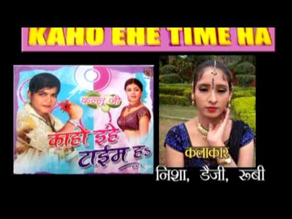|काहो इहे टाइम हां - Ka Ho Ehe Time Ha | Arvind Akela Kallu Ji | Casting