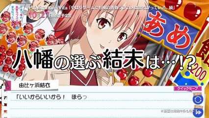 Yahari Game demo Ore no Seishun Love Kome ha machigatteiru 2 - Trailer officiel