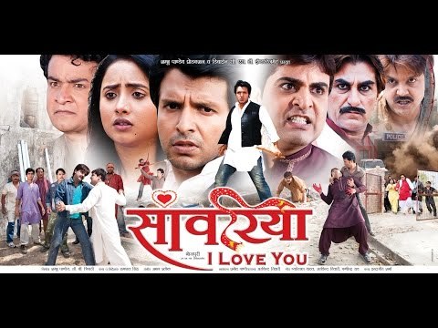 HD सांवरिया आई लव यू - Sawariya I Love You || Bhojpuri Full Movie || Popular Bhojpuri Movies 2014