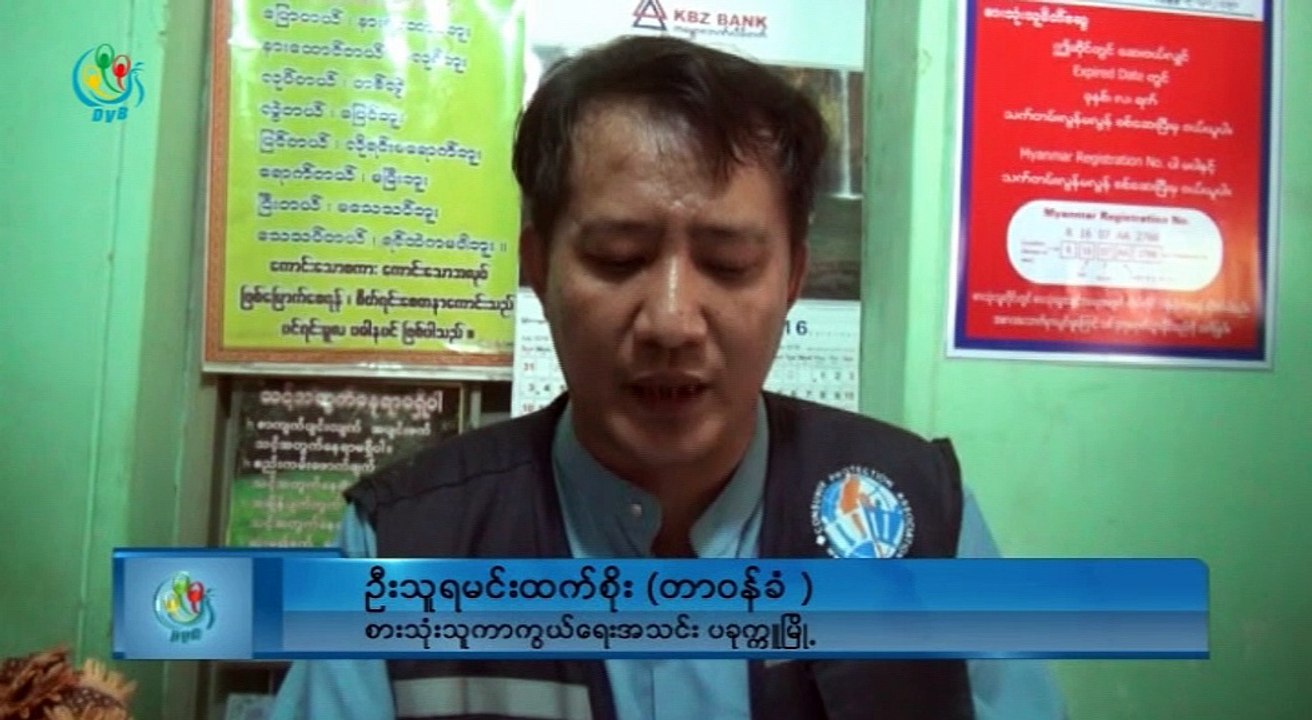 DVB - ပခုကၠဴျမိဳ႕ ခရိုင္ ျပည္သူ႔ေဆးရံုၾကီးမွာ သက္တမ္းလြန္ေဆး သံုးစြဲေနတာေတြ ရွိ