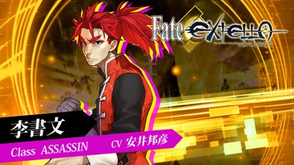 Fate/EXTELLA: Li Shuwen