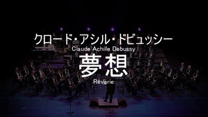 堀川優美「ドビュッシー」作曲『夢想』-著作権切れ楽曲-_PS8Eq3Q+16Q_youtube.com