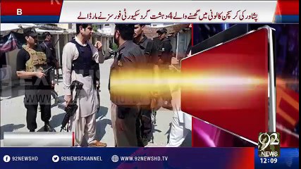 Suicide blast at Mardan district courts - 02-09-2016 - 92NewsHD