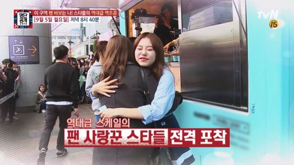 [예고] 스타들의 역대급 역조공? 팬들을 사랑하는 리얼 팬바보 스타!