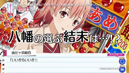 My Teen Romantic Comedy SNAFU Too! PS Vita - Coversations Are Important