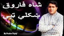 Pashto Tapay New Tapay 2016 Best Tapay Of Shah farooq HD Janana Wali Bewafa YouTube