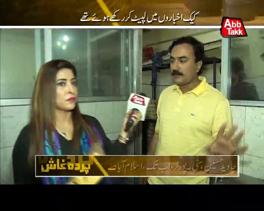 Abb Takk - Pardafash - Episode 44 ( Islamabad Rahat Bakers) - 27-08-2016