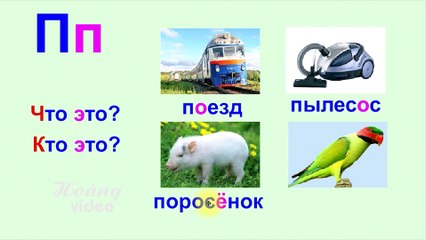 #5_bài_học_vần_Tiếng_Nga (Bài 03) - Russian Alphabet (Lesson 3) - #Hoàng_Video