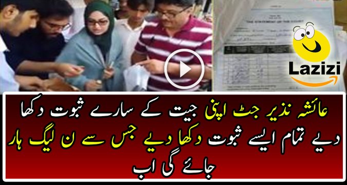 Ayesha Jutt Exposing All Corruption Of PMLN In PP 232