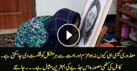 This young artist from Kabul will leave You Amazed