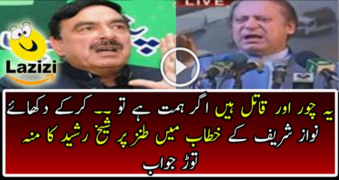 Sheikh Rasheed Brilliant Reply To PM Nawaz Sharif