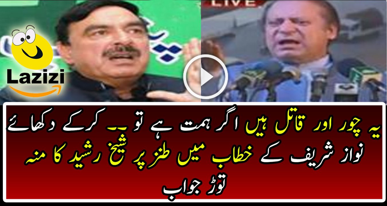 Sheikh Rasheed Brilliant Reply To PM Nawaz Sharif
