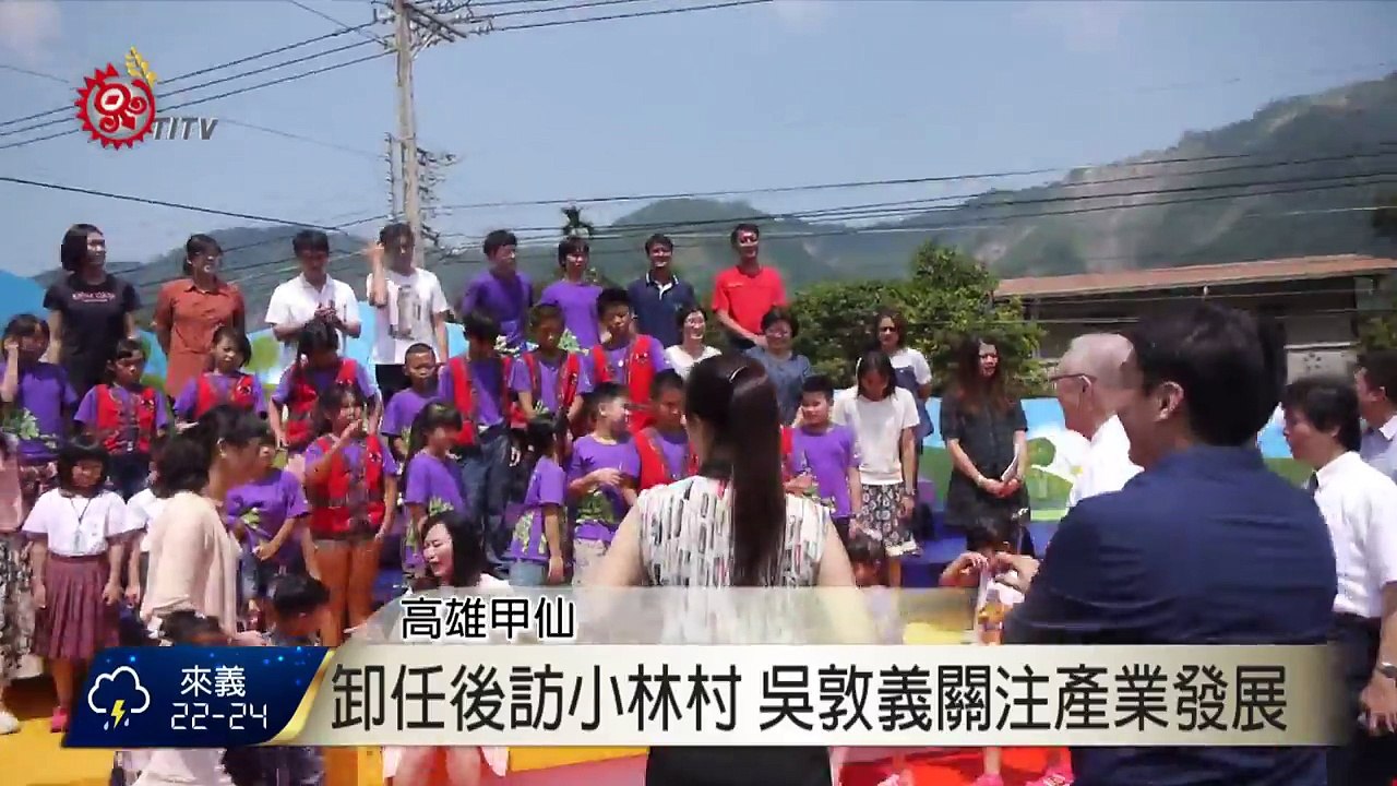 吳敦義造訪小林村 關心產業文化.復振