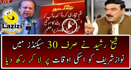 Sheikh Rasheed Badly Bashing On Nawaz Sharif On his Today's Statement