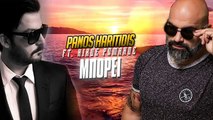 Panos Haritidis ft  Nikos Romanos   μπορει   pix lax  Remix 2016