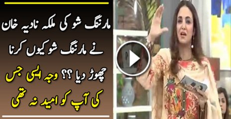 Morning Show Ki Malika Nadia Khan Ne Morning Show Koun Chor Dia