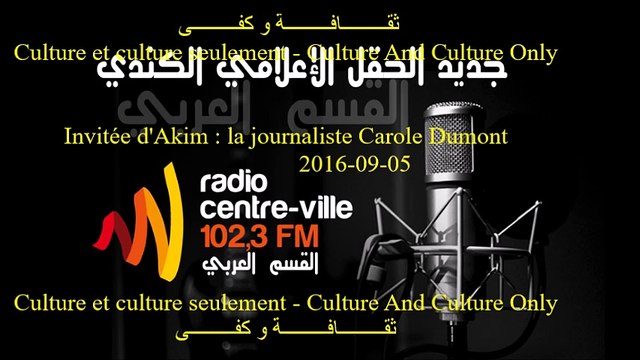 Culture et culture seulement - Émission du 5 septembre 2016 sur Radio Centre-Ville 102.3FM