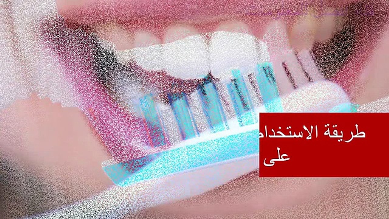 صدق او لا تصدق تبيض الاسنان خلال 10 دقائق فقط خلطة طبيعية صحية منزلية فعاله 100%