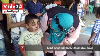 إستمرار حملات صندوق مكافحة وعلاج الإدمان للتوعية بالأندية الإجتماعية