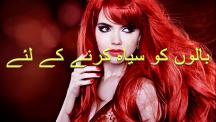 Safed baalon ko kaale karne ka desi totkay