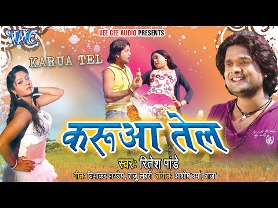 Karua Tel (करुआ तेल) - Super Hit Bhojpuri Album 2014 - Ritesh Pandey - Jukebox