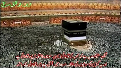 The Arrivals Urdu Mss Part-45 (the Kaaba And The 9-11 Ritual)